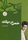 عکس خسی در میقات