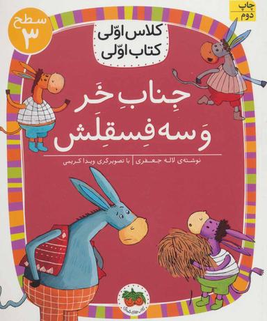 عکس جناب خر و سه فسقلش