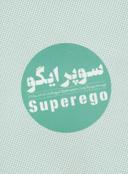 عکس سوپر ایگو