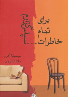 عکس برای تمام خاطرات… سپاسگزارم