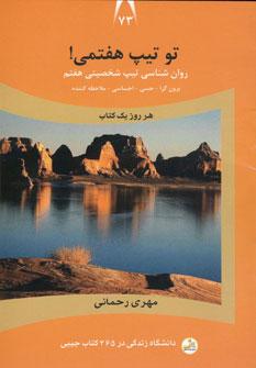 عکس تو تیپ هفتمی!