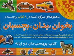 عکس بخوان، بدان، بچسبان۲
