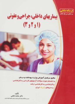 عکس درسنامه مامایی