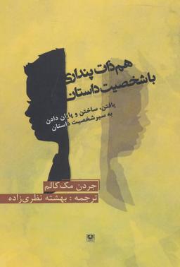 عکس هم‌ذات‌پنداری با شخصیت داستان