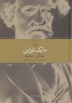 عکس زندگی سخت