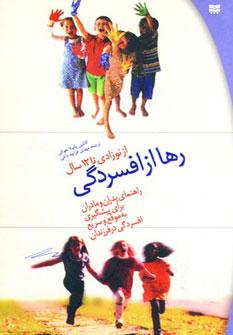 عکس رها از افسردگی