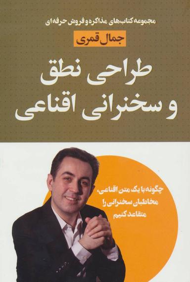 عکس طراحی نطق و سخنرانی اقناعی