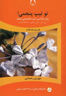 عکس تو تیپ پنجمی!