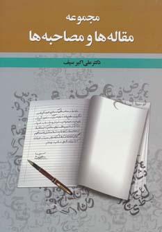عکس مجموعه مقاله‌ها و مصاحبه‌ها