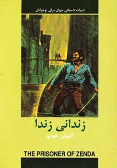 عکس زندانی زندا