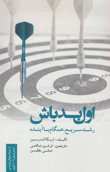 عکس اول بد باش: رشد سریع، همگام با آینده