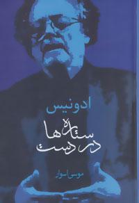 عکس ستاره‌ها در دست