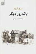 عکس یک روز دیگر