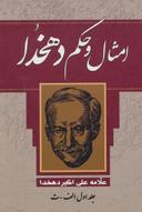 عکس امثال و حکم