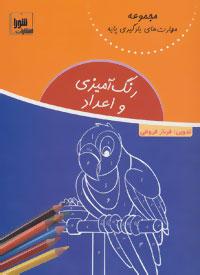 عکس رنگ‌آمیزی و اعداد
