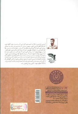 عکس راز یک عبور: زندگینامه داستانی شهید جعفر محمدی