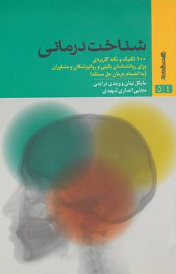 عکس شناخت‌درمانی