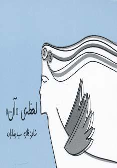 عکس لحظه (آن)