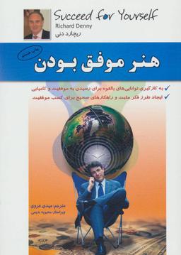 عکس هنر موفق بودن
