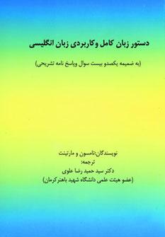 عکس دستور زبان کامل و کاربردی زبان انگلیسی