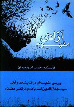 عکس مفهوم آزادی