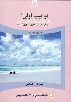 عکس تو تیپ اولی!