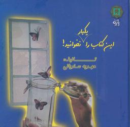 عکس این کتاب را «یک‌بار» نخوانید!