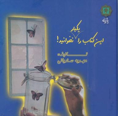 عکس این کتاب را «یک‌بار» نخوانید!