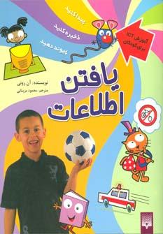 عکس یافتن اطلاعات