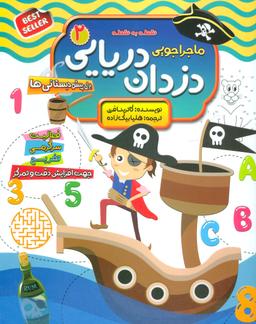 عکس ماجراجویی دزدان دریایی ۲