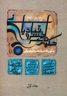 عکس حکیم ناصر خسرو قبادیانی