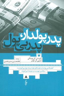 عکس پدر پولدار، پدر بی‌پول