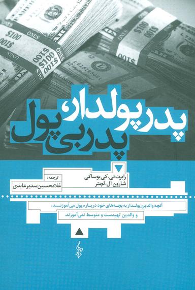 عکس پدر پولدار، پدر بی‌پول