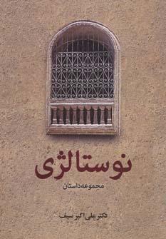 عکس نوستالژی (مجموعه داستان)