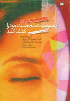 عکس خصوصیات شخصیت خود را کشف کنید: بر اساس روش پیشرفته انیگرام