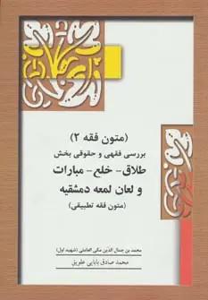 عکس متون فقه ۲