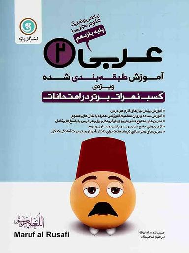 عکس آموزش عربی یازدهم