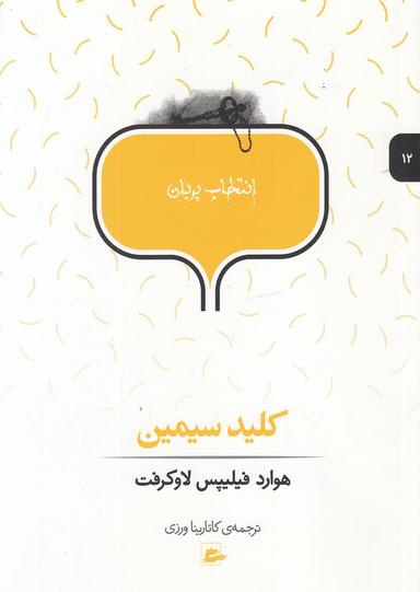 عکس کلید سیمین