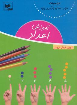 عکس آموزش اعداد
