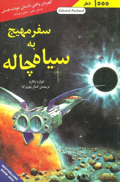 عکس سفر مهیج به سیاه‌چاله