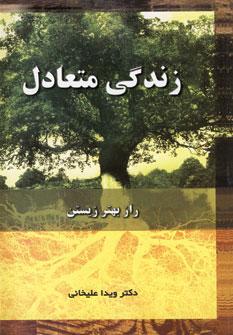 عکس زندگی متعادل
