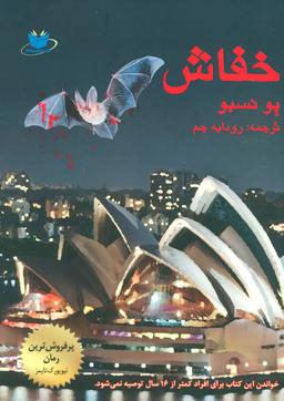 عکس خفاش