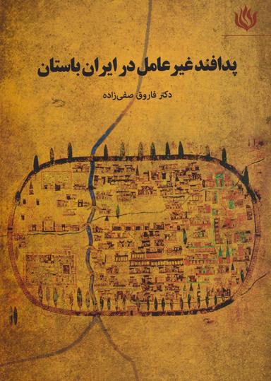 عکس پدافند غیرعامل در ایران باستان