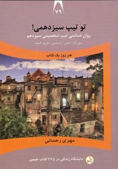 عکس تو تیپ سیزدهمی!