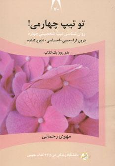 عکس تو تیپ چهارمی!