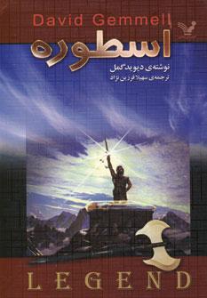 عکس اسطوره
