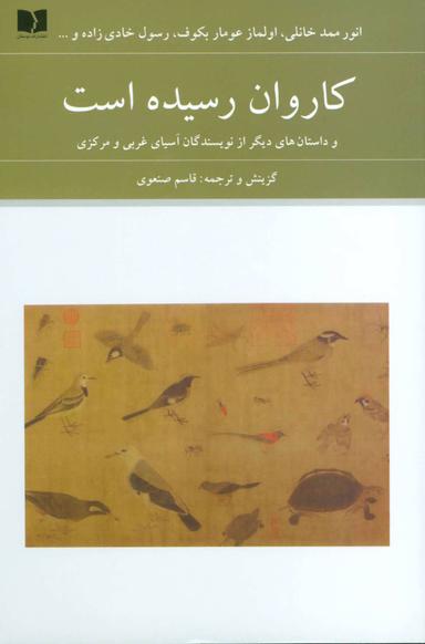عکس کاروان رسیده است
