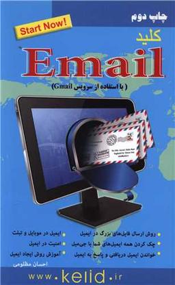 عکس کلید E- mail (روایت سوم)