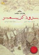عکس سرود کریسمس