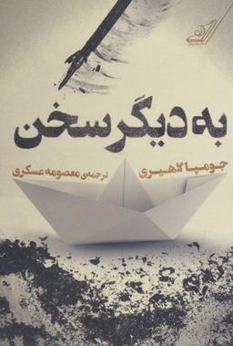 عکس به دیگر سخن